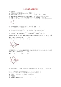 人教版（2024）八年级上册（2024）第十四章 全等三角形14.2 三角形全等的判定习题