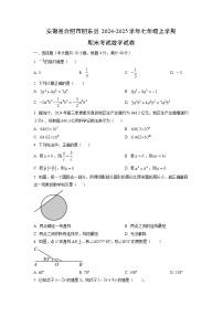 安徽省合肥市肥东县2024-2025学年七年级上学期期末考试数学试卷（学生版）