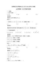 甘肃省天水市清水县2025-2026学年八年级上学期第一次月考数学试卷（解析版）