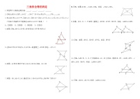 数学人教版（2024）第十四章 全等三角形14.2 三角形全等的判定复习练习题