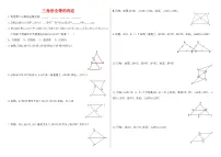 数学人教版（2024）第十四章 全等三角形14.2 三角形全等的判定复习练习题