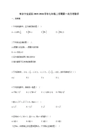 南京市玄武区2025~2026学年七年级上学期第一次月考数学（含答案）