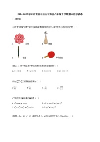 2024~2025学年河南省平顶山市郏县八年级下学期期末数学试题（含答案）