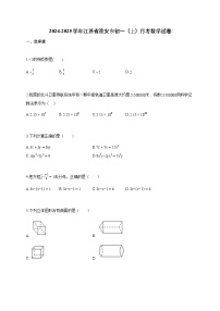 2024~2025学年江苏省淮安市初一上学期月考数学试题（含答案）