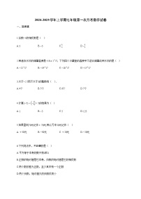 2024~2025学年上学期七年级第一次月考数学试题（含答案）