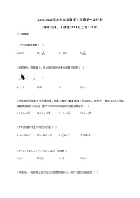 2025~2026学年七年级数学上学期第一次月考（河南专用，人教版2024七上第1~2章）含答案