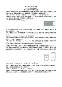 初中数学北师大版（2024）七年级上册（2024）一元一次方程的应用达标测试