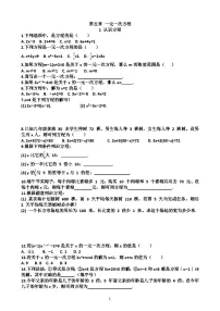 北师大版（2024）认识方程课后作业题