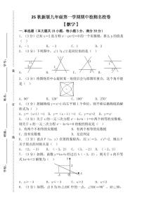 【2025秋新版】九年级第一学期 【数学】期中检测名校卷（含答案）