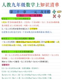 人教版九年级数学上册期末核心知识点总结