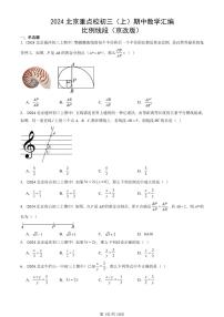 2024北京重点校初三（上）期中数学汇编：比例线段（京改版） 有答案