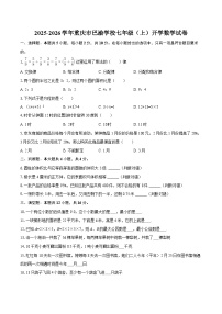 2025-2026学年重庆市巴渝学校七年级（上）开学数学试卷-自定义类型