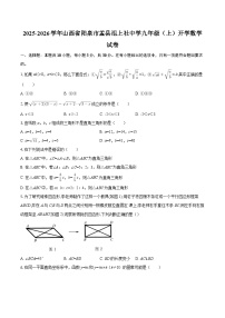 2025-2026学年山西省阳泉市盂县氾上社中学九年级（上）开学数学试卷-自定义类型