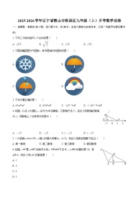 2025-2026学年辽宁省鞍山市铁西区九年级（上）开学数学试卷-自定义类型