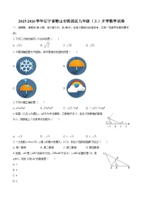2025-2026学年辽宁省鞍山市铁西区九年级（上）开学数学试卷-自定义类型