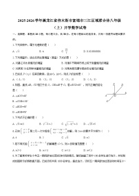 2025-2026学年黑龙江省佳木斯市富锦市三江区域联合体八年级（上）开学数学试卷-自定义类型