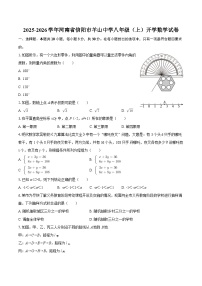 2025-2026学年河南省信阳市羊山中学八年级（上）开学数学试卷-自定义类型