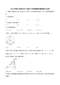 2025年浙江省杭州市上城区中考四模数学模拟练习试卷-自定义类型