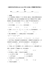 2025-2026学年天津市河东区多校七年级上学期期中考试数学试题
