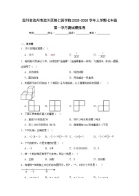 2025-2026学年四川省达州市达川区铭仁园学校七年级上学期月考数学试题
