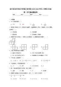 2025-2026学年四川省达州市达川区铭仁园学校七年级上学期月考数学试题