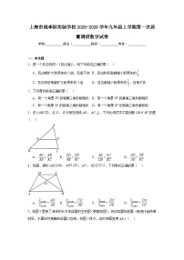 2025-2026学年上海市嘉定区桃李园实验学校九年级上学期第一次月考数学试题