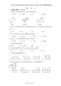 2025年秋季四川省达州铭仁园中学七年级数学上册第一学月测试模拟卷（二）