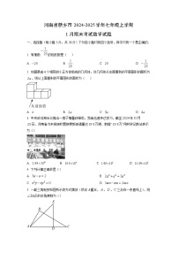 河南省新乡市2024-2025学年七年级上学期1月期末考试数学试卷（学生版）