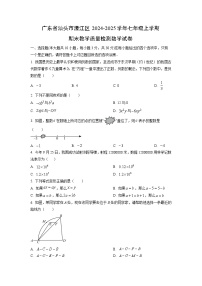 广东省汕头市濠江区2024-2025学年七年级上学期期末教学质量检测数学试卷（学生版）