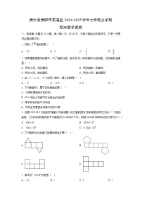 贵州省贵阳市花溪区2024-2025学年七年级上学期期末数学试卷（学生版）