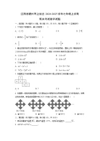 江西省赣州市上犹县2024-2025学年七年级上学期期末考试数学试卷（学生版）
