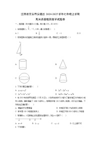 江西省吉安市安福县2024-2025学年七年级上学期期末质量检测卷数学试卷（学生版）