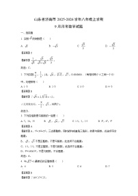 山东省济南市2025-2026学年八年级上学期9月月考数学试卷（解析版）