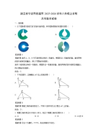 浙江省宁波市慈溪市2025-2026学年八年级上学期月考数学试卷（解析版）