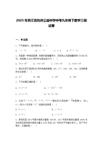 2025年浙江省杭州公益中学中考九年级下数学三模试卷（含答案解析）