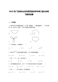 2025年广东省中山市华辰实验中学中考三模九年级下数学试卷（含答案解析）