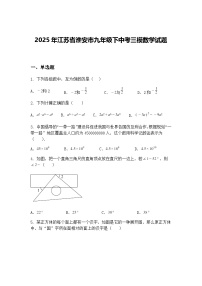 2025年江苏省淮安市九年级下中考三模数学试题（含答案解析）