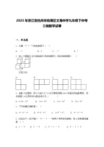2025年浙江省杭州市钱塘区文海中学九年级下中考三模数学试卷（含答案解析）