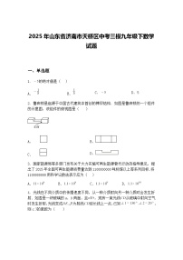 2025年山东省济南市天桥区中考三模九年级下数学试题（含答案解析）