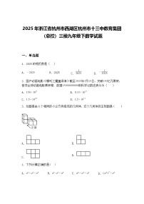 2025年浙江省杭州市西湖区杭州市十三中教育集团（总校）三模九年级下数学试题（含答案解析）