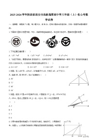 2025-2026学年陕西省西安市高新逸翠园中学八年级（上）收心考数学试卷-自定义类型
