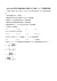 2025-2026学年江西省宜春市丰城九中八年级（上）开学数学试卷-自定义类型