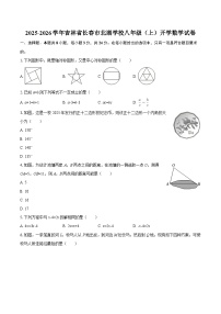 2025-2026学年吉林省长春市北湖学校八年级（上）开学数学试卷-自定义类型