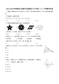 2025-2026学年黑龙江省绥化市绥棱五中九年级（上）开学数学试卷-自定义类型