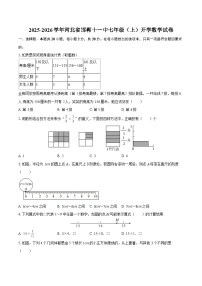 2025-2026学年河北省邯郸十一中七年级（上）开学数学试卷-自定义类型