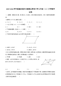 2025-2026学年福建省福州市鼓楼区屏东中学九年级（上）开学数学试卷-自定义类型