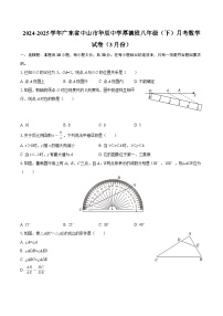 2024-2025学年广东省中山市华辰中学厚德班八年级（下）月考数学试卷（3月份）-自定义类型