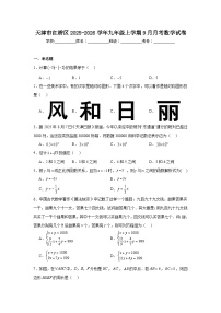 2025-2026学年天津市红桥区九年级上学期9月月考数学试题