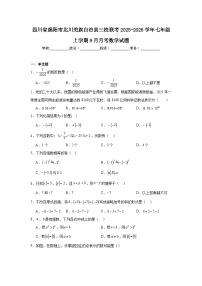 2025-2026学年四川省绵阳市北川羌族自治县三校联考七年级上学期9月月考数学试题