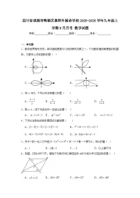 2025-2026学年四川省成都市郫都区嘉祥外国语学校九年级上学期9月月考数学试题